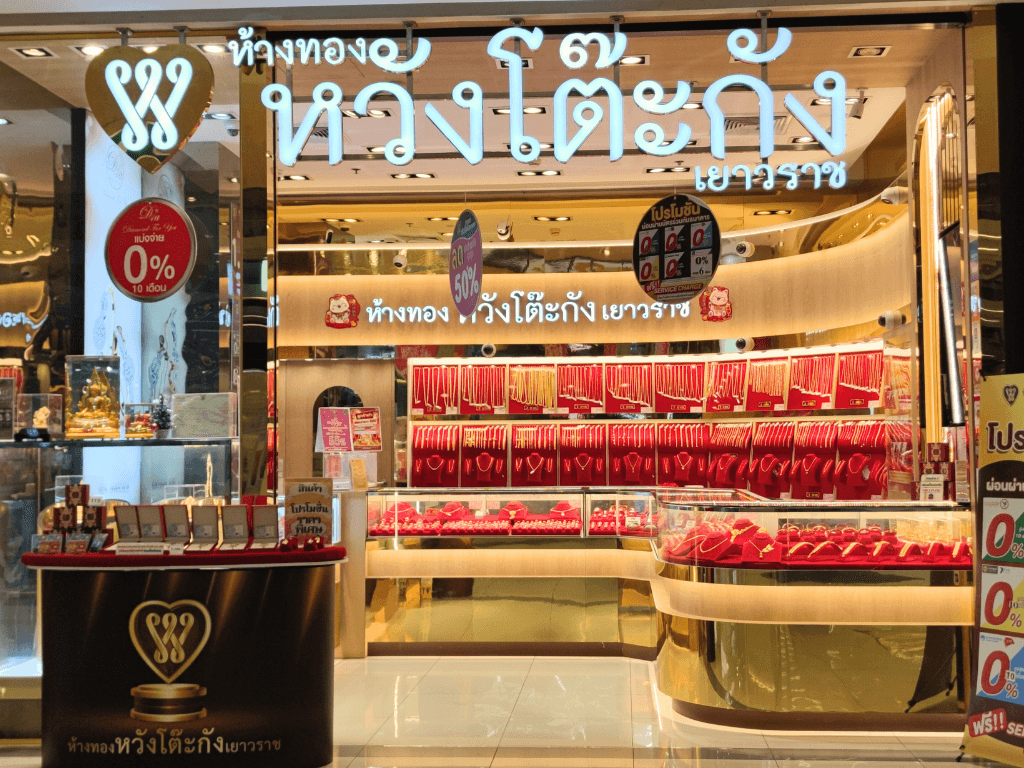 ห้างทองหวังโต๊ะกัง เยาวราช ซีคอน บางแค